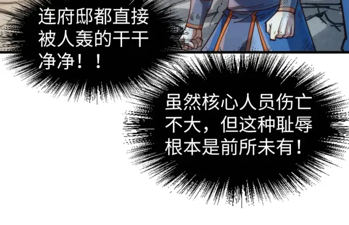 《这一世我要当至尊》第160话 炸平荥阳家图65