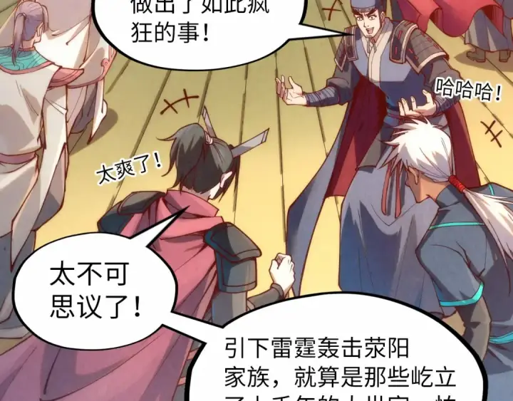 《这一世我要当至尊》第160话 炸平荥阳家图90