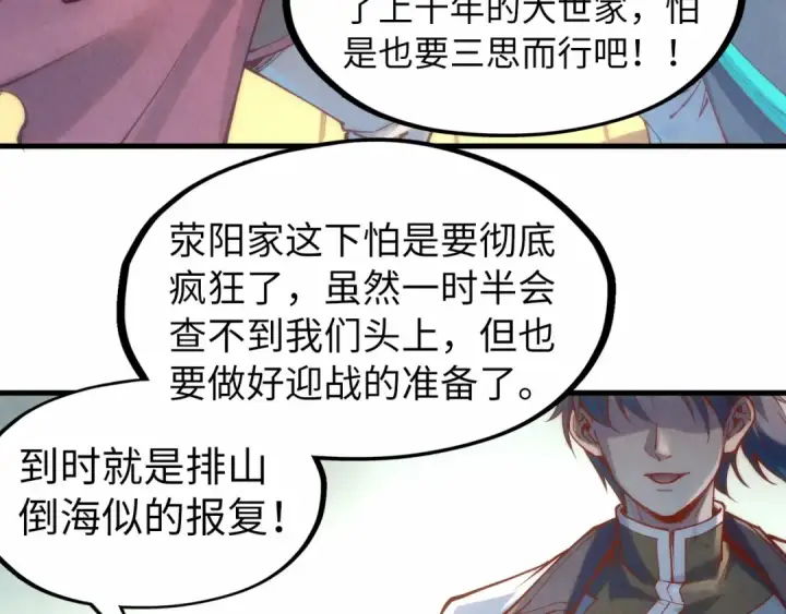 《这一世我要当至尊》第160话 炸平荥阳家图91