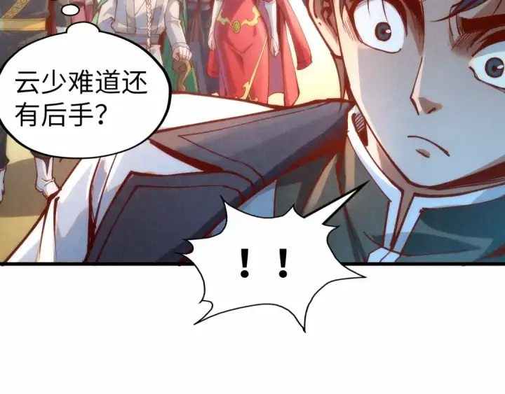 《这一世我要当至尊》第160话 炸平荥阳家图97