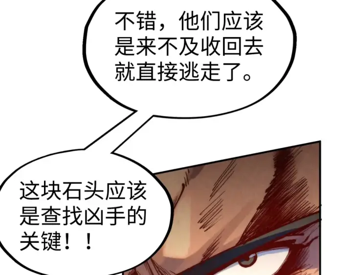 《这一世我要当至尊》第161话 雷狱绽放图100