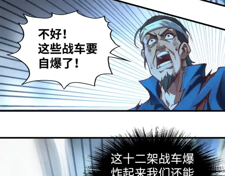 《这一世我要当至尊》第161话 雷狱绽放图115