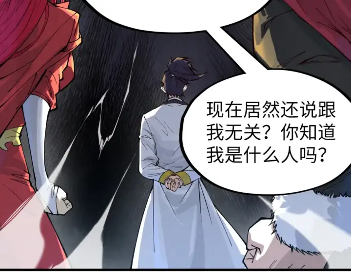 《这一世我要当至尊》第161话 雷狱绽放图18