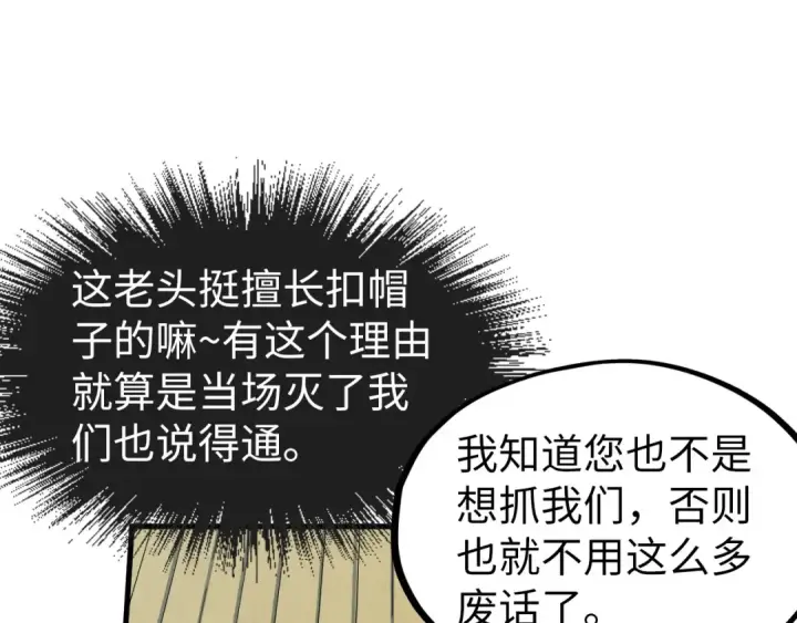 《这一世我要当至尊》第161话 雷狱绽放图22