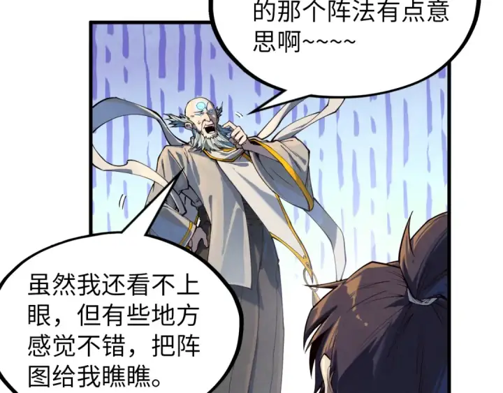 《这一世我要当至尊》第161话 雷狱绽放图28