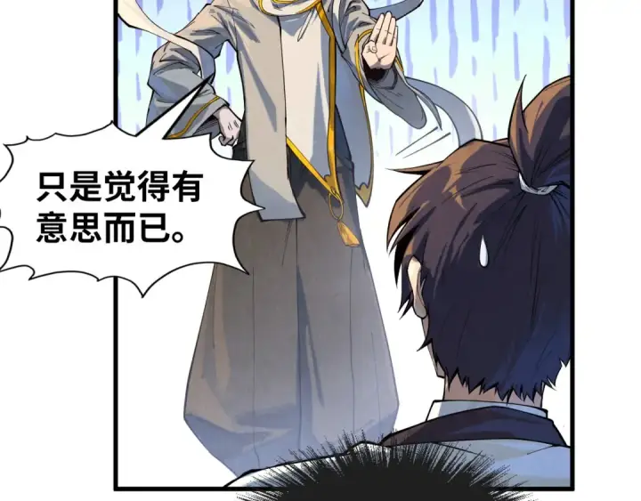 《这一世我要当至尊》第161话 雷狱绽放图30