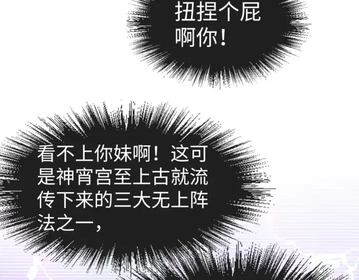 《这一世我要当至尊》第161话 雷狱绽放图31