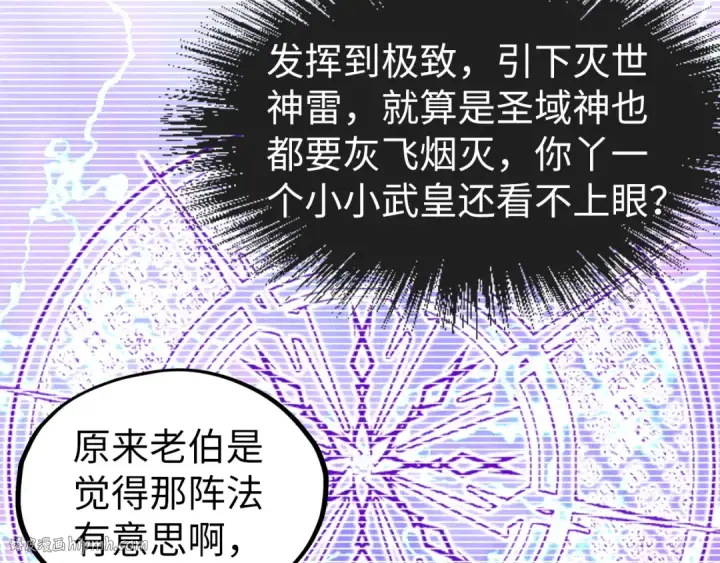 《这一世我要当至尊》第161话 雷狱绽放图32