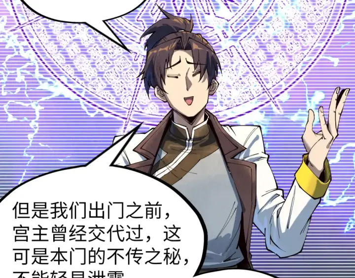 《这一世我要当至尊》第161话 雷狱绽放图33