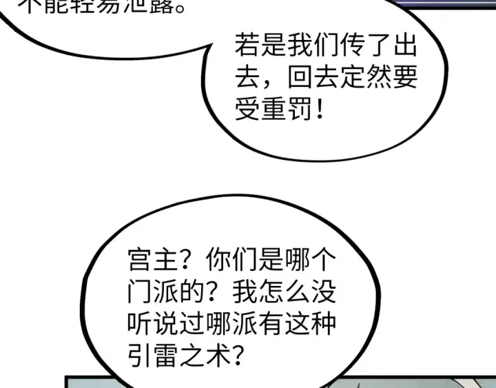 《这一世我要当至尊》第161话 雷狱绽放图34