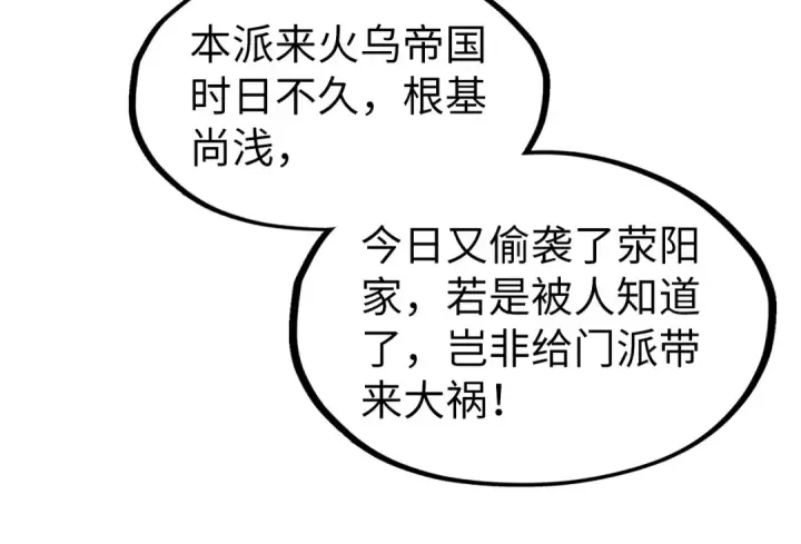 《这一世我要当至尊》第161话 雷狱绽放图36