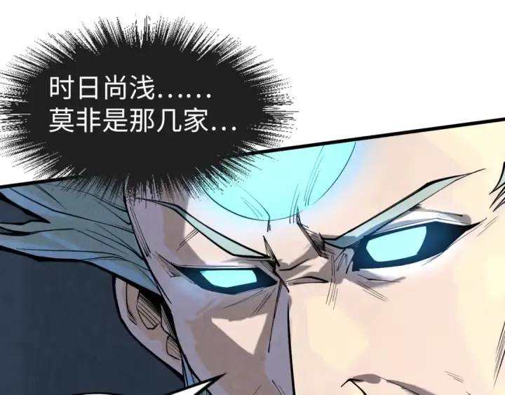 《这一世我要当至尊》第161话 雷狱绽放图37