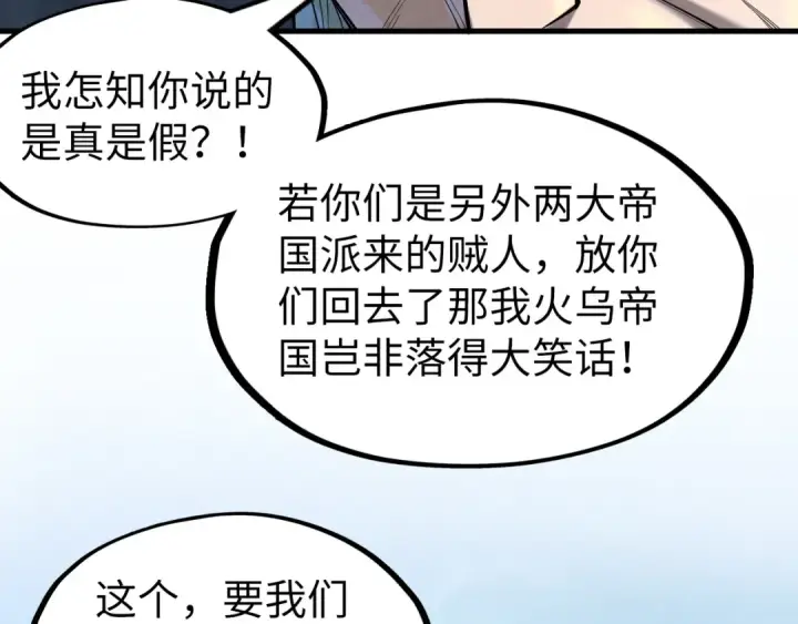 《这一世我要当至尊》第161话 雷狱绽放图38