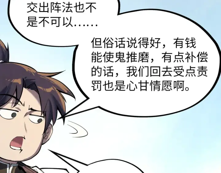 《这一世我要当至尊》第161话 雷狱绽放图39