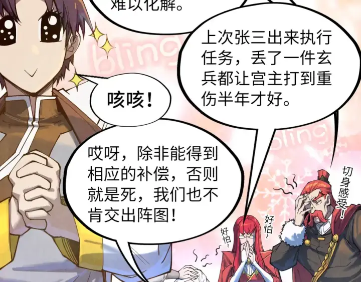 《这一世我要当至尊》第161话 雷狱绽放图42
