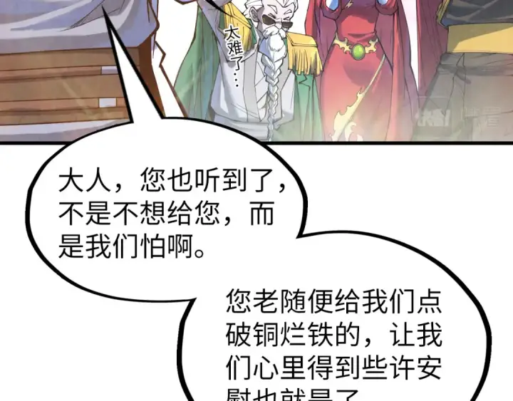 《这一世我要当至尊》第161话 雷狱绽放图43