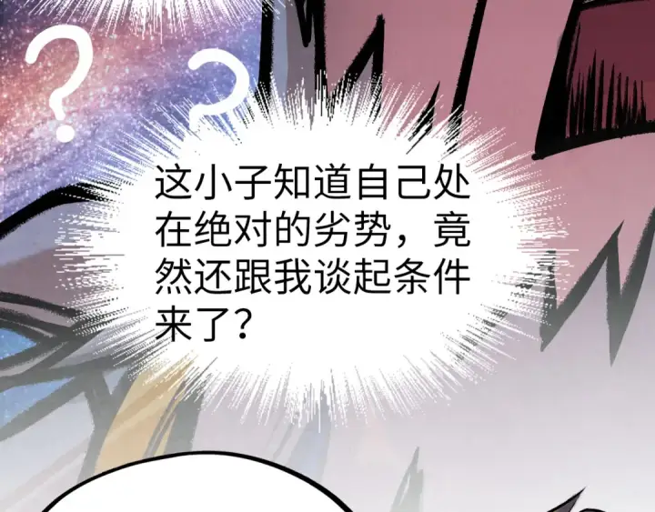 《这一世我要当至尊》第161话 雷狱绽放图47