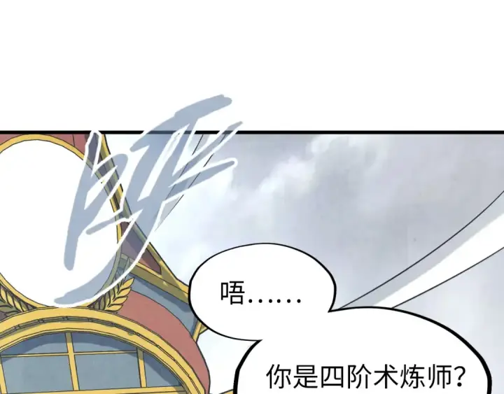 《这一世我要当至尊》第161话 雷狱绽放图5