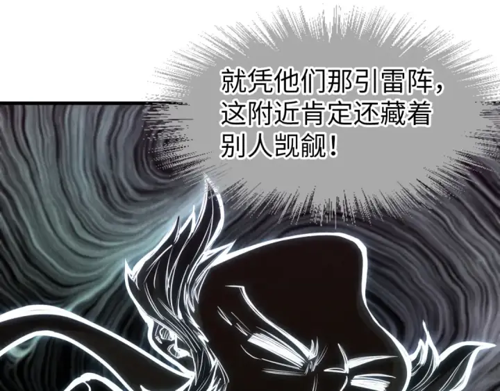 《这一世我要当至尊》第161话 雷狱绽放图50