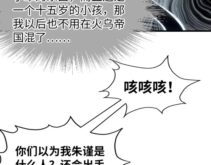 《这一世我要当至尊》第161话 雷狱绽放图52