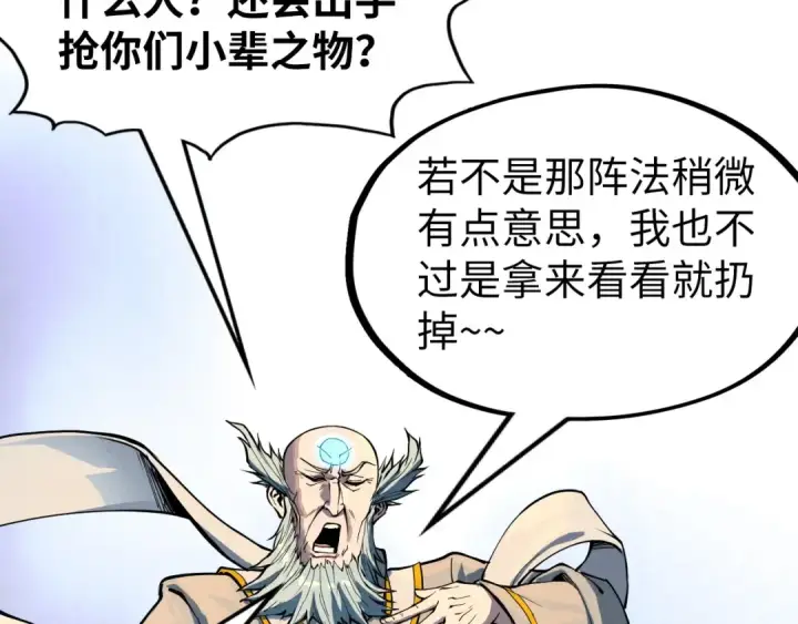 《这一世我要当至尊》第161话 雷狱绽放图53