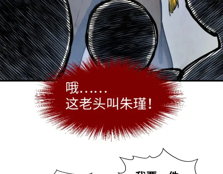 《这一世我要当至尊》第161话 雷狱绽放图55