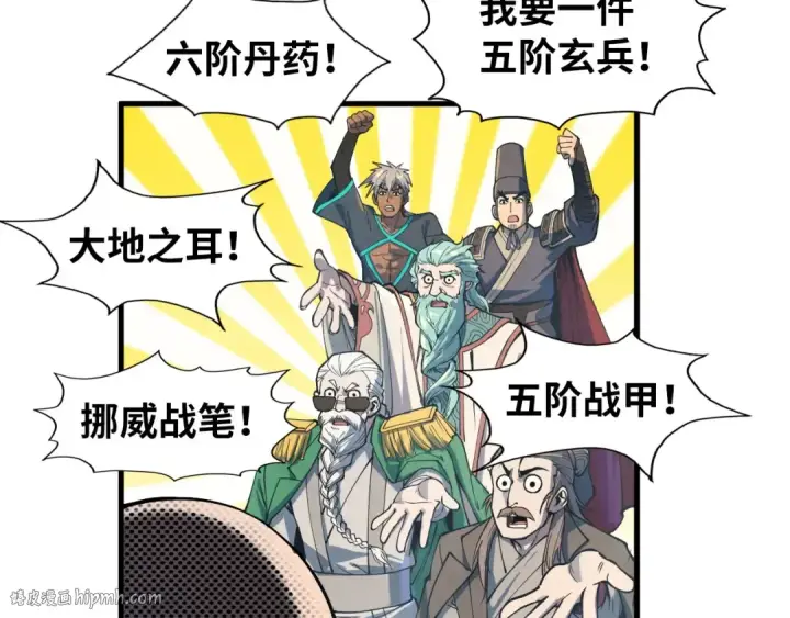 《这一世我要当至尊》第161话 雷狱绽放图56