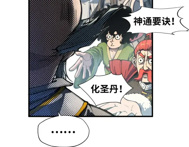 《这一世我要当至尊》第161话 雷狱绽放图57