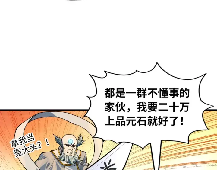《这一世我要当至尊》第161话 雷狱绽放图58