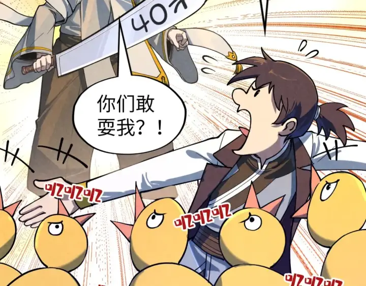 《这一世我要当至尊》第161话 雷狱绽放图59