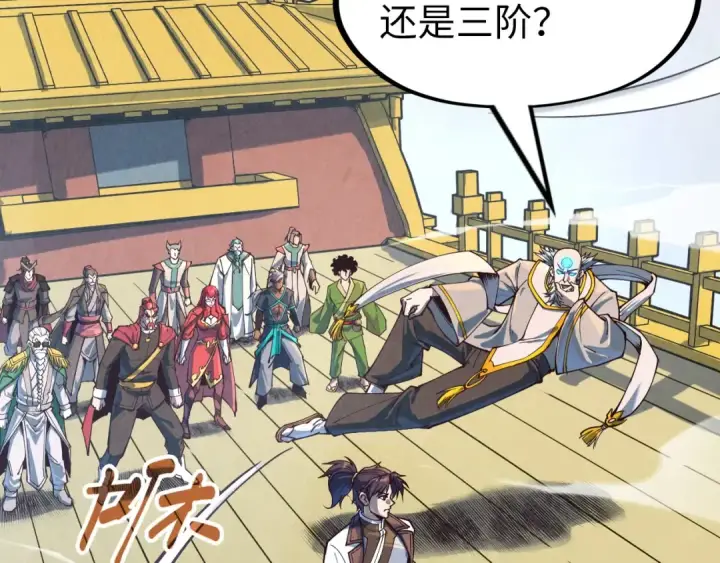 《这一世我要当至尊》第161话 雷狱绽放图6
