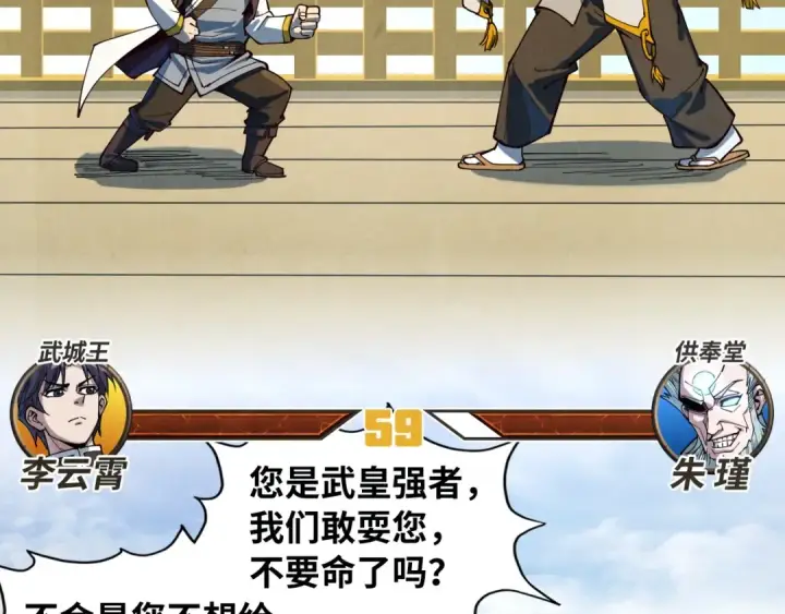 《这一世我要当至尊》第161话 雷狱绽放图62