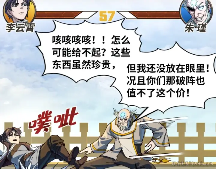 《这一世我要当至尊》第161话 雷狱绽放图64