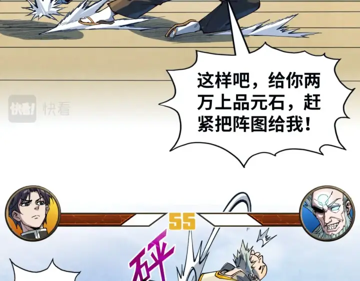 《这一世我要当至尊》第161话 雷狱绽放图65