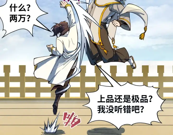 《这一世我要当至尊》第161话 雷狱绽放图66