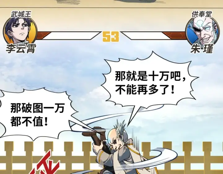 《这一世我要当至尊》第161话 雷狱绽放图67