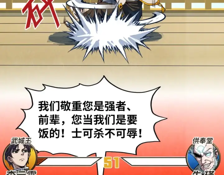 《这一世我要当至尊》第161话 雷狱绽放图68