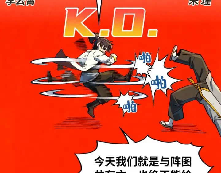 《这一世我要当至尊》第161话 雷狱绽放图69