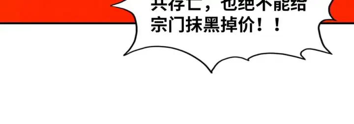 《这一世我要当至尊》第161话 雷狱绽放图70