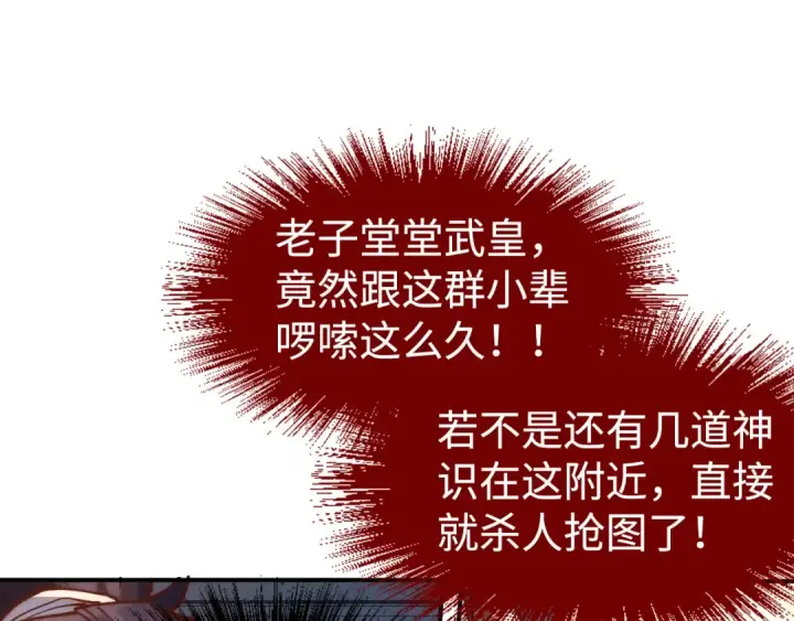 《这一世我要当至尊》第161话 雷狱绽放图71