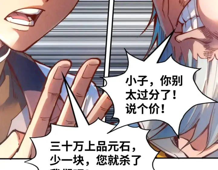 《这一世我要当至尊》第161话 雷狱绽放图73