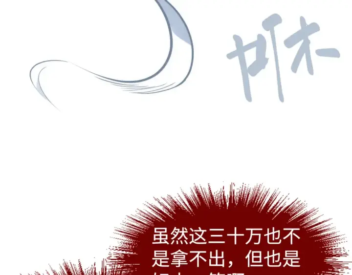 《这一世我要当至尊》第161话 雷狱绽放图77