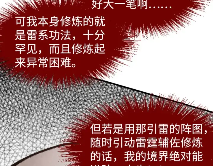 《这一世我要当至尊》第161话 雷狱绽放图78