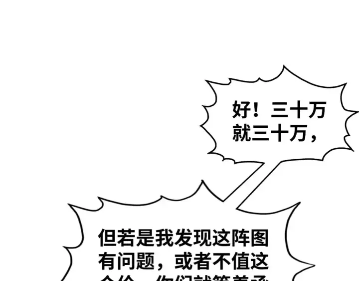 《这一世我要当至尊》第161话 雷狱绽放图82