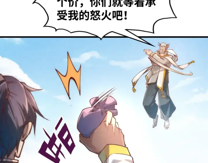 《这一世我要当至尊》第161话 雷狱绽放图83