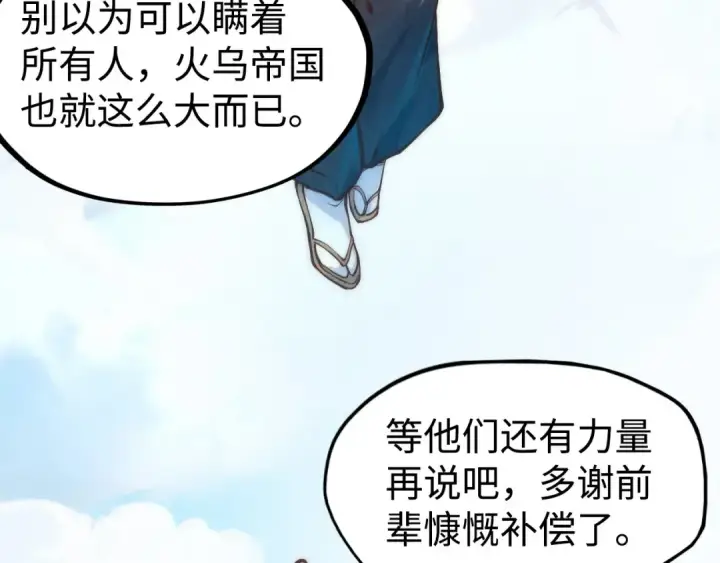《这一世我要当至尊》第161话 雷狱绽放图89
