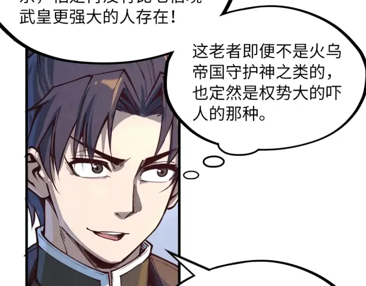 《这一世我要当至尊》第161话 雷狱绽放图9