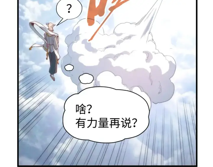 《这一世我要当至尊》第161话 雷狱绽放图93