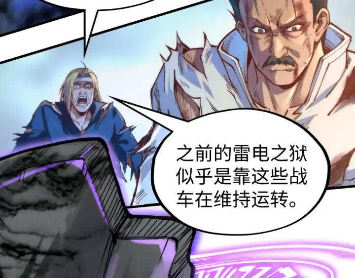 《这一世我要当至尊》第161话 雷狱绽放图98
