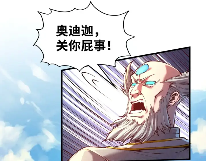 《这一世我要当至尊》第162话 艺术品图10